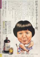 ビッグコミック　昭和56年12号　昭和56年6月25日号　表紙画・日暮修一