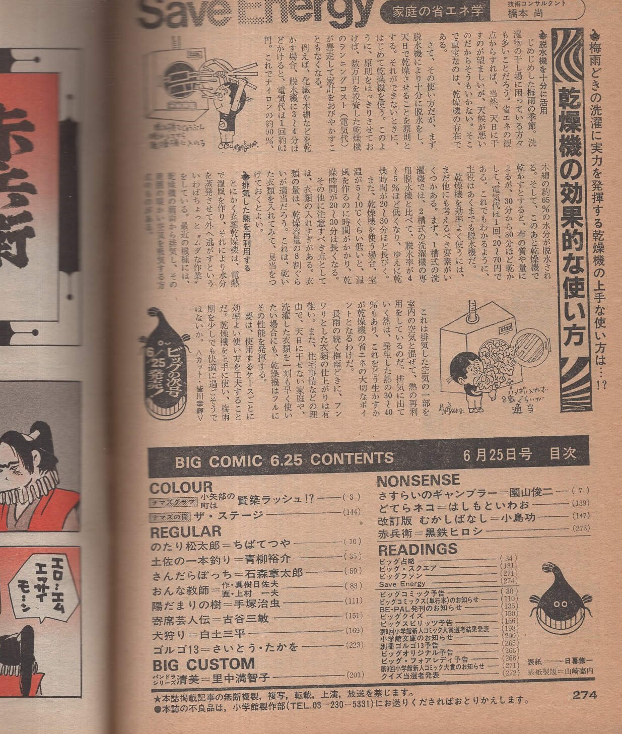 ビッグコミック 昭和56年12号 昭和56年6月25日号 表紙画・日暮