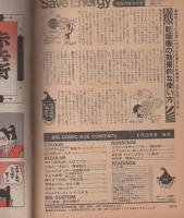 ビッグコミック　昭和56年12号　昭和56年6月25日号　表紙画・日暮修一