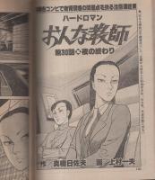 ビッグコミック　昭和56年13号　昭和56年7月10日号　表紙画・日暮修一