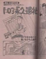 ビッグコミック　昭和56年13号　昭和56年7月10日号　表紙画・日暮修一