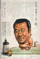 ビッグコミック　昭和56年14号　昭和56年7月25日号　表紙画・日暮修一