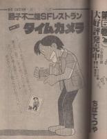 ビッグコミック　昭和56年14号　昭和56年7月25日号　表紙画・日暮修一
