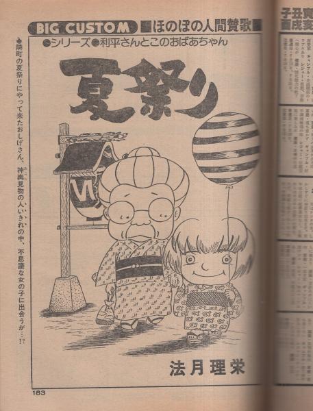 ビッグコミック 昭和56年14号 昭和56年7月25日号 表紙画・日暮