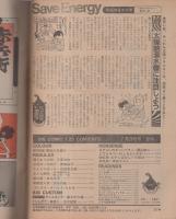 ビッグコミック　昭和56年14号　昭和56年7月25日号　表紙画・日暮修一