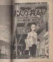 ビッグコミック　昭和56年15号　昭和56年8月10日号　表紙画・日暮修一