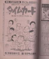 ビッグコミック　昭和56年15号　昭和56年8月10日号　表紙画・日暮修一