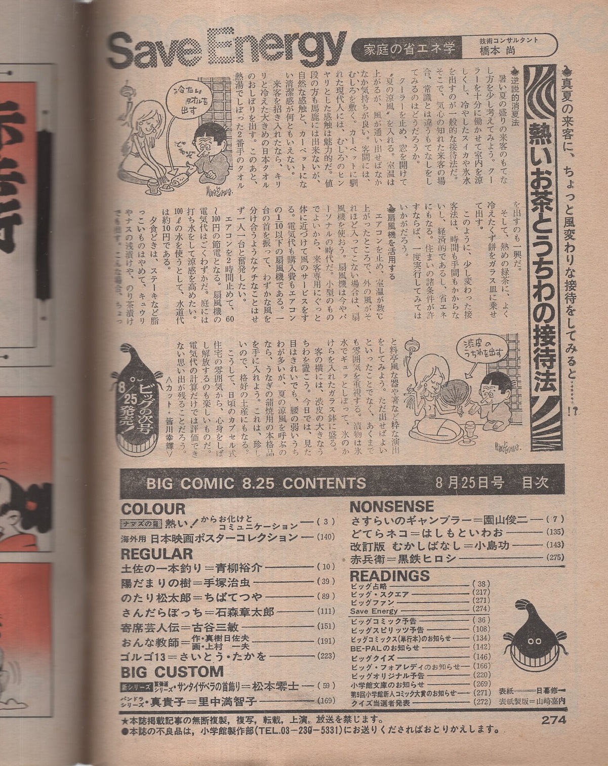 ビッグコミックスピリッツ★昭和56 (6冊セット) ビッグコミックスピリッツ 通巻54号 1983年5月15日号 小学館
