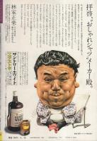 ビッグコミック　昭和56年16号　昭和56年8月25日号　表紙画・日暮修一