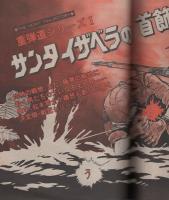 ビッグコミック　昭和56年16号　昭和56年8月25日号　表紙画・日暮修一