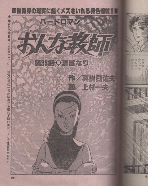 ビッグコミック 昭和56年16号 昭和56年8月25日号 表紙画・日暮