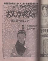 ビッグコミック　昭和56年16号　昭和56年8月25日号　表紙画・日暮修一
