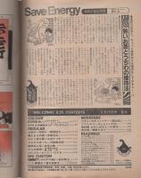 ビッグコミック　昭和56年16号　昭和56年8月25日号　表紙画・日暮修一