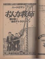 ビッグコミック　昭和56年17号　昭和56年9月10日号　表紙画・日暮修一