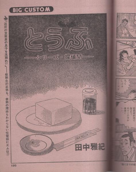 ビッグコミック 昭和56年17号 昭和56年9月10日号 表紙画・日暮 ビッグコミック 昭和56年17号 昭和56年9月10日号 表紙画・日暮