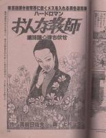 ビッグコミック　昭和56年19号　昭和56年10月10日号　表紙画・日暮修一