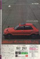ビッグコミック　昭和56年19号　昭和56年10月10日号　表紙画・日暮修一