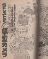 ビッグコミック　昭和56年20号　昭和56年10月25日号　表紙画・日暮修一