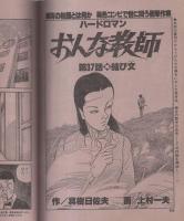 ビッグコミック　昭和56年20号　昭和56年10月25日号　表紙画・日暮修一