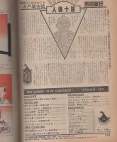 ビッグコミック　昭和56年20号　昭和56年10月25日号　表紙画・日暮修一