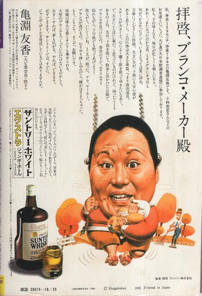 ビッグコミック 昭和56年20号 昭和56年10月25日号 表紙画・日暮