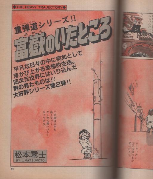 少年サンデー（1977）17号　松本零士　読み切り　四次元戦線　掲載