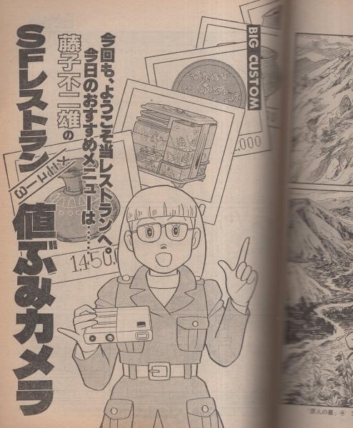 ビッグコミック 昭和56年20号 昭和56年10月25日号 表紙画・日暮