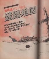 ビッグコミック　昭和56年21号　昭和56年11月10日号　表紙画・日暮修一