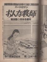 ビッグコミック　昭和56年21号　昭和56年11月10日号　表紙画・日暮修一