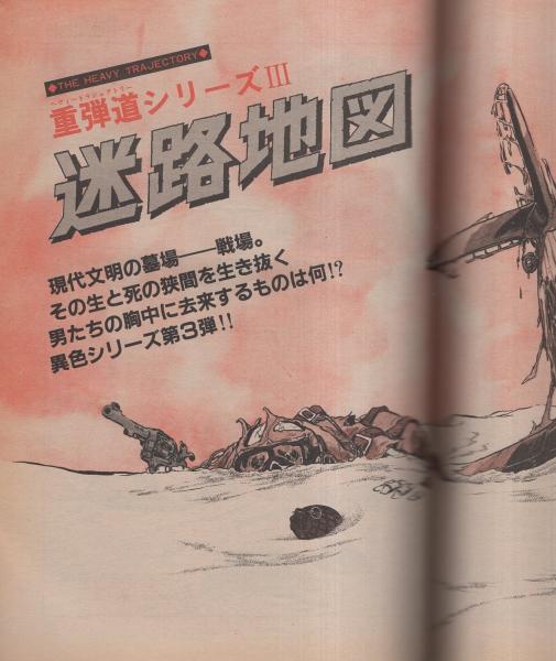 ビッグコミック 昭和56年18号 昭和56年9月25日号 表紙画・日暮