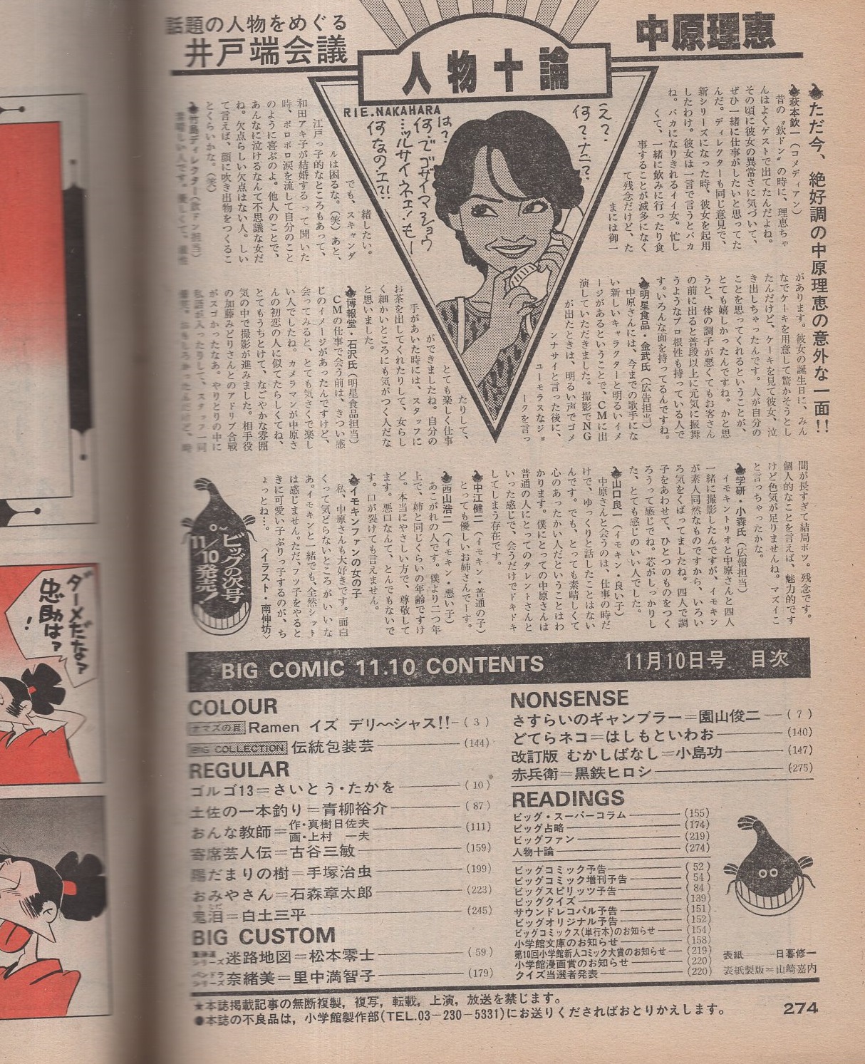ビッグコミック 昭和56年21号 昭和56年11月10日号 表紙画・日暮