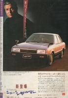 ビッグコミック　昭和56年21号　昭和56年11月10日号　表紙画・日暮修一