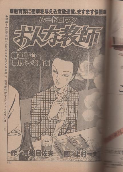 ビッグコミック 昭和56年23号 昭和56年12月10日号 表紙画・日暮 ビッグコミック 昭和56年23号 昭和56年12月10日号 表紙画・日暮