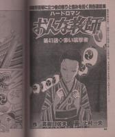 ビッグコミック　昭和56年24号　昭和56年12月25日号　表紙画・日暮修一