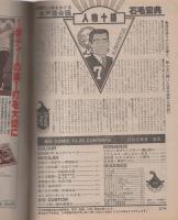 ビッグコミック　昭和56年24号　昭和56年12月25日号　表紙画・日暮修一