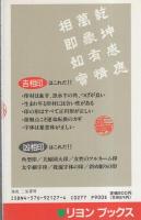 新印相開運学　-運がどんどんよくなる-　リヨン・ブックス