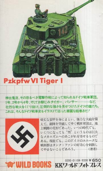 大戦車 -電撃ドイツ戦車軍団- クライマックスシリーズ(上田信