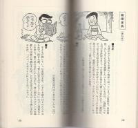 3時間笑いっぱなしの本　-サラリーマン・あの手この手の新発想-　かんきブックス