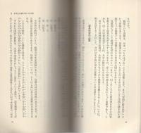 小学生の能力　-家庭でどう伸ばすか-　ホームライブラリー