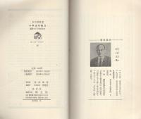 小学生の能力　-家庭でどう伸ばすか-　ホームライブラリー