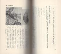 奇跡の貝化石樹液療法