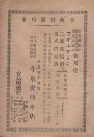 蚕　第1号　-大正7年4月-（佐賀県蚕業同志会）