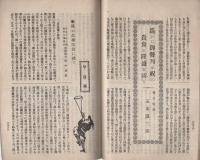 蚕　第1号　-大正7年4月-（佐賀県蚕業同志会）
