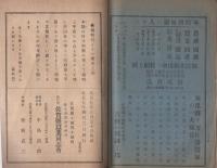 蚕　第1号　-大正7年4月-（佐賀県蚕業同志会）