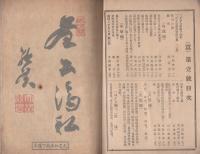 蚕　第1号　-大正7年4月-（佐賀県蚕業同志会）