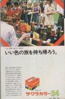ヨーロッパでの暮し方　-交通公社のワールドガイド112-