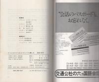 ヨーロッパでの暮し方　-交通公社のワールドガイド112-
