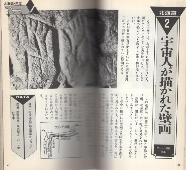 怪奇・ミステリー百科 -日本全国の心霊ゾーンを徹底紹介