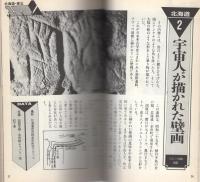 怪奇・ミステリー百科 -日本全国の心霊ゾーンを徹底紹介