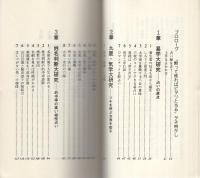 占い大研究　-あなたの未来を正しく占う本-　廣済堂ブックス